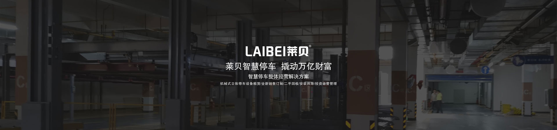 兩柱式立體停車設(shè)備租用